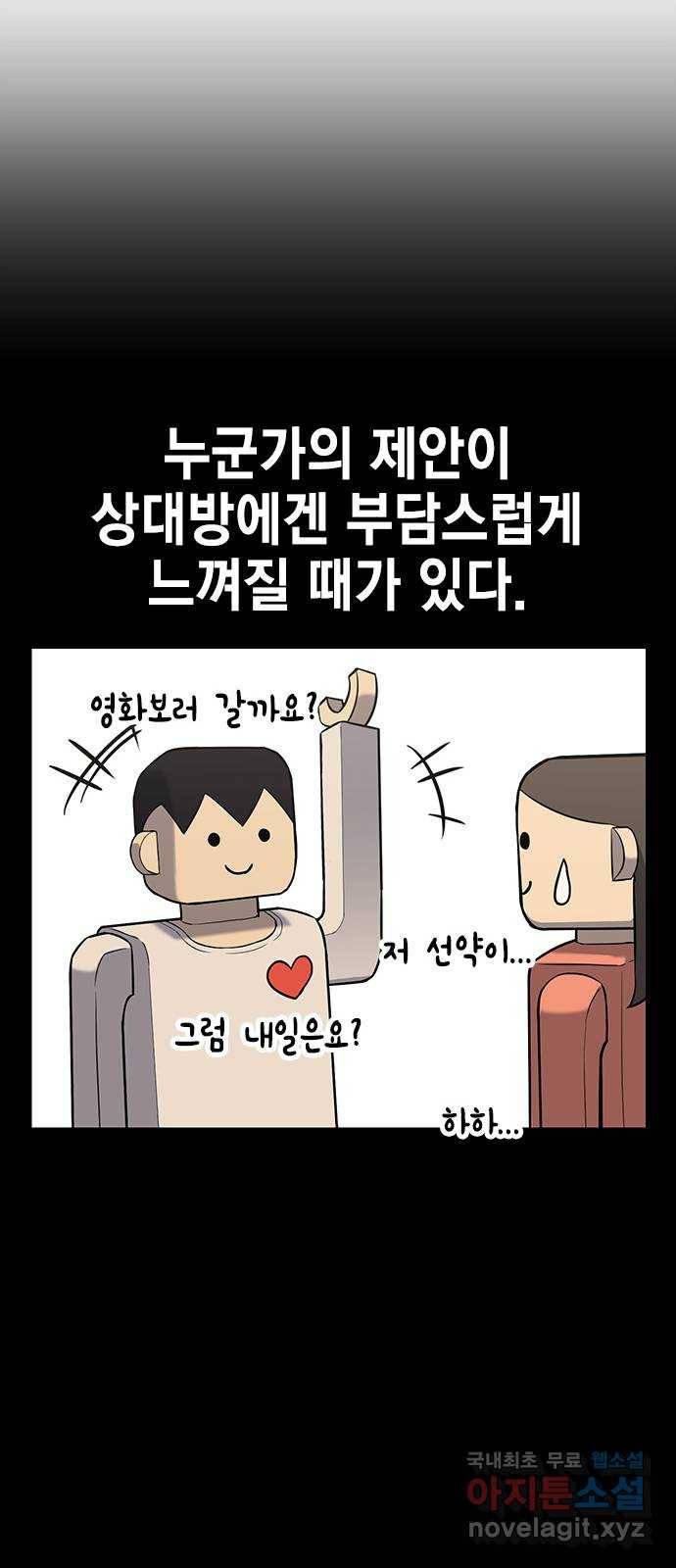 여자를 사귀고 싶다 1화 109