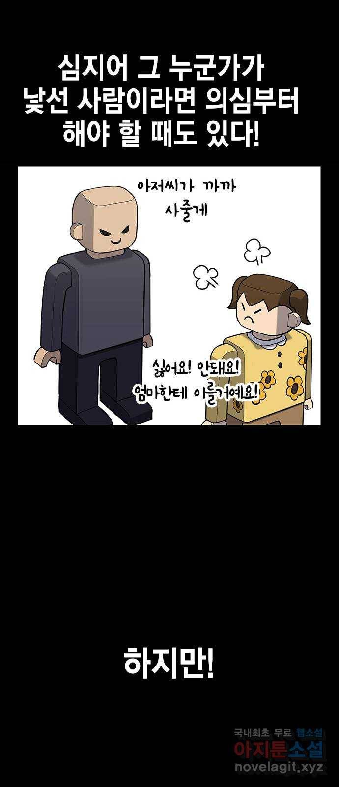 여자를 사귀고 싶다 1화 110