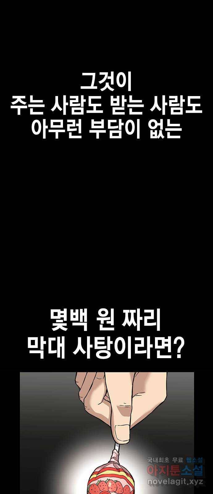 여자를 사귀고 싶다 1화 111