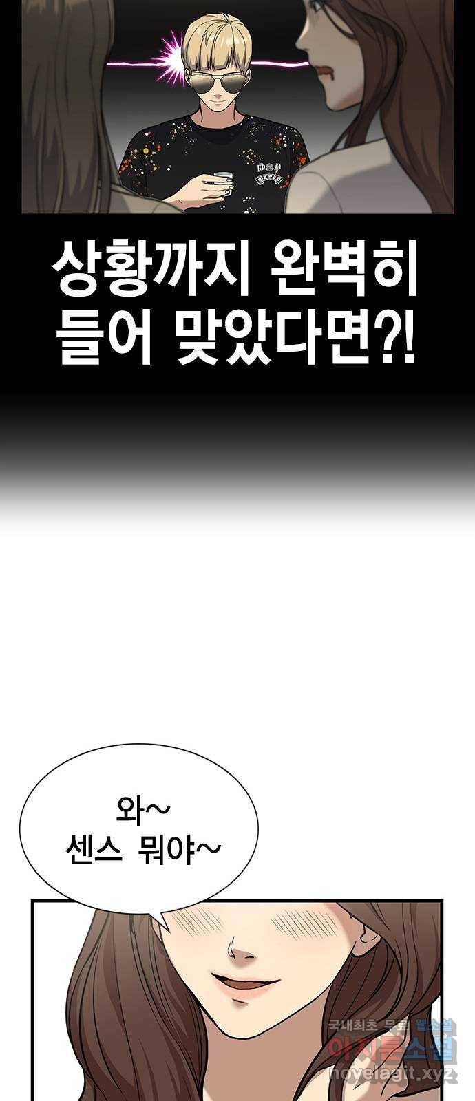 여자를 사귀고 싶다 1화 113