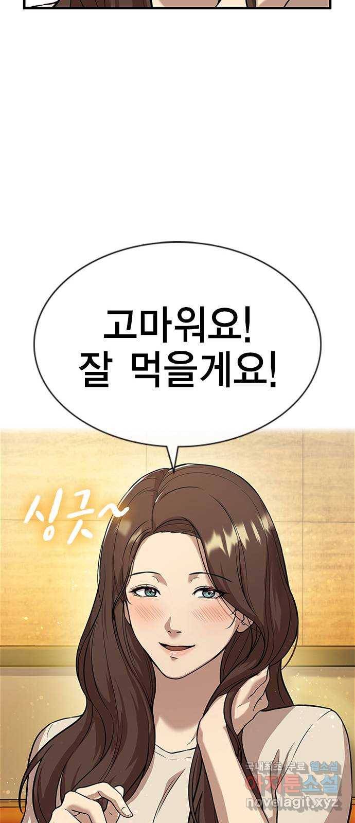 여자를 사귀고 싶다 1화 114
