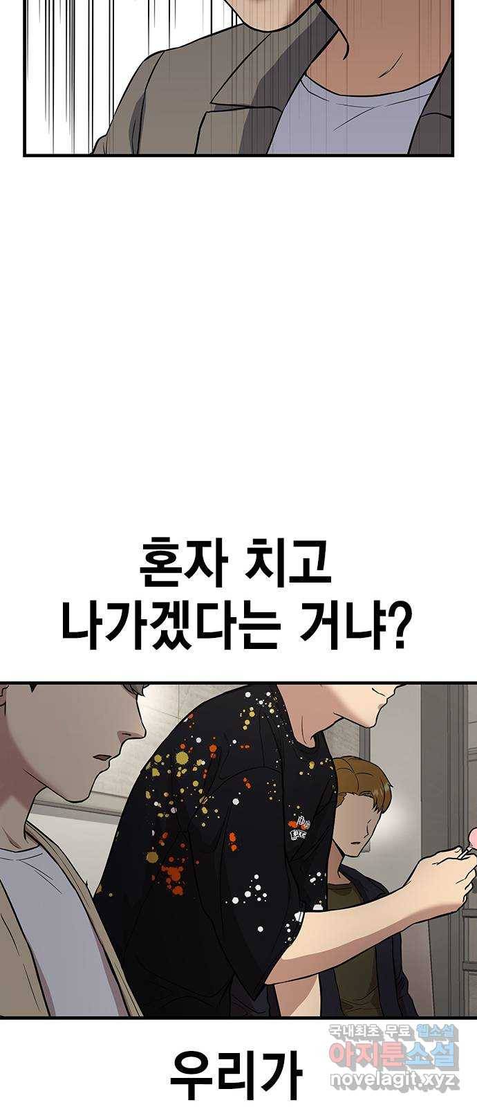 여자를 사귀고 싶다 1화 116