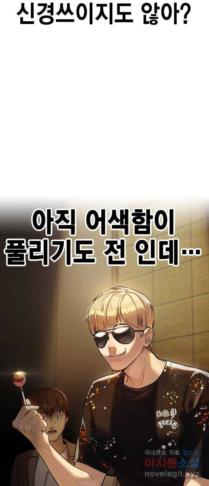 여자를 사귀고 싶다 1화 117