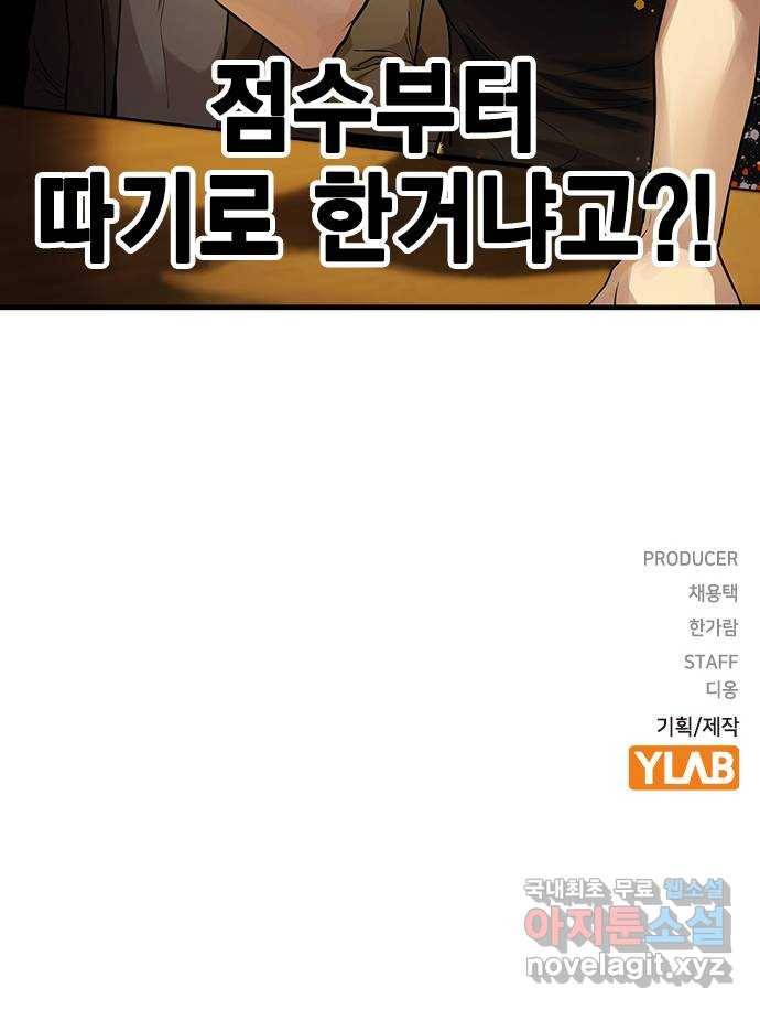 여자를 사귀고 싶다 1화 118