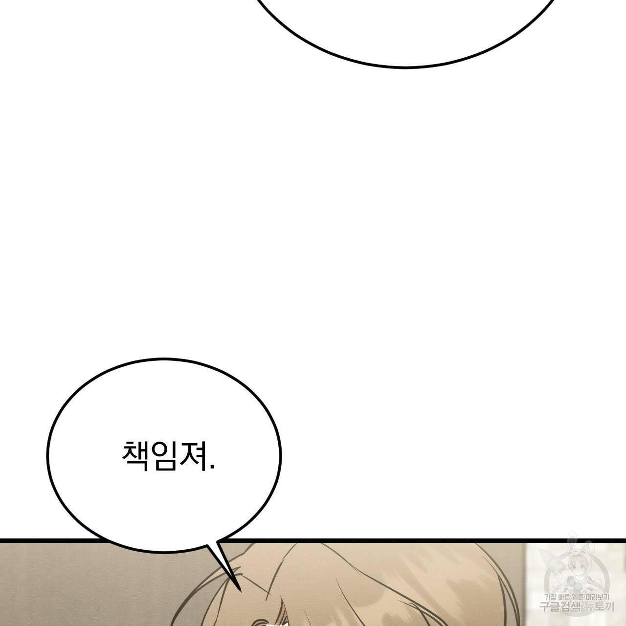 나쁘니까 더 46화 4
