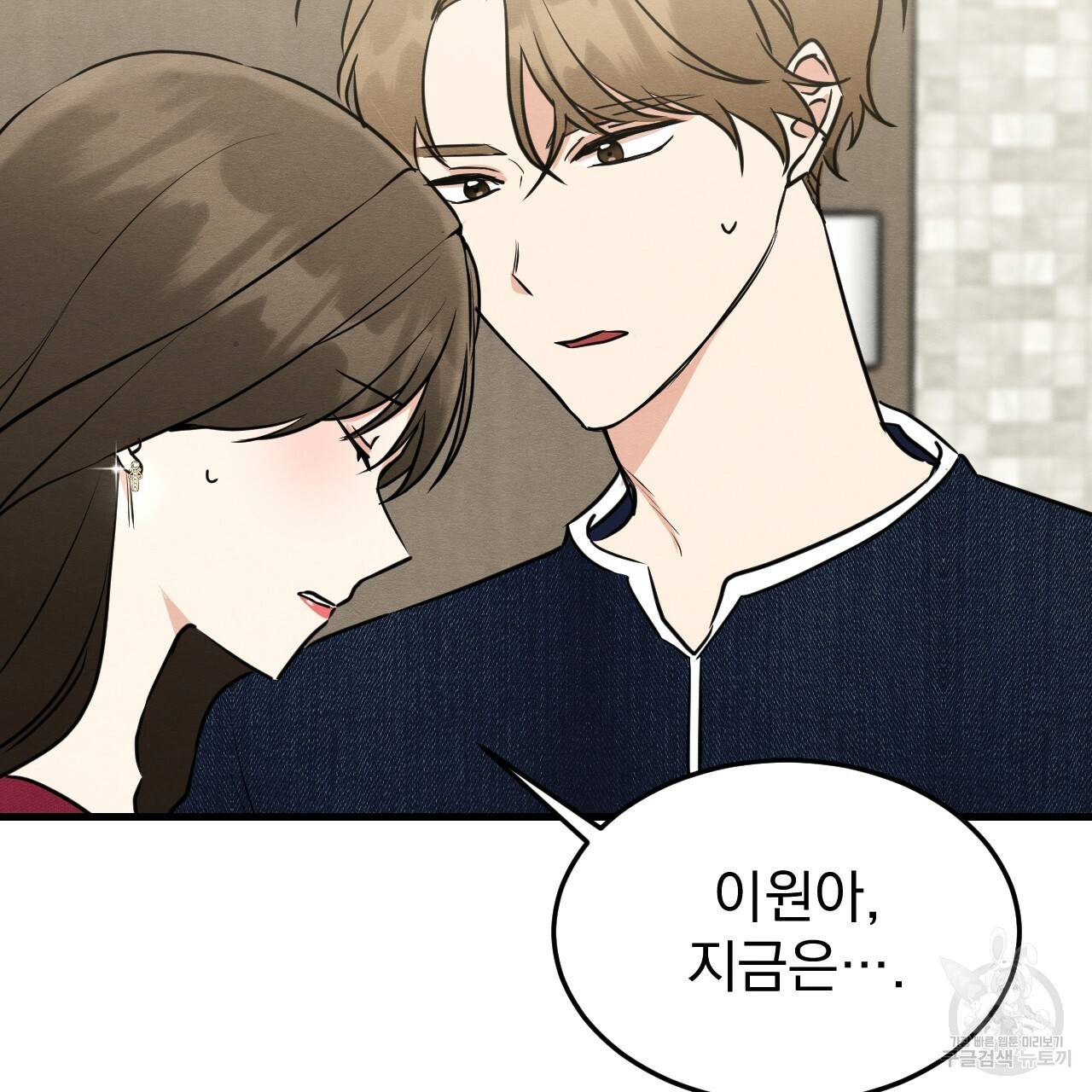 나쁘니까 더 46화 5