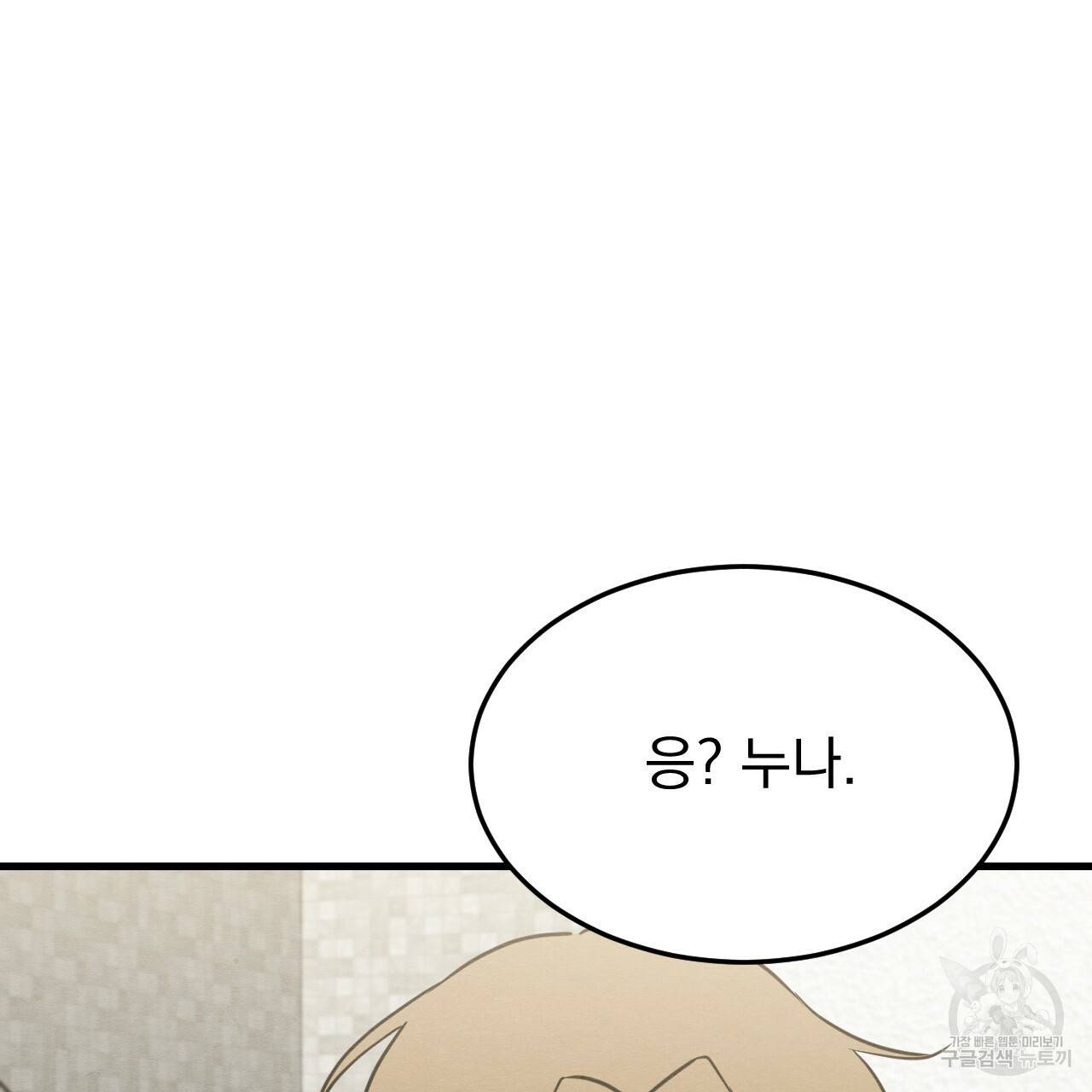 나쁘니까 더 46화 8