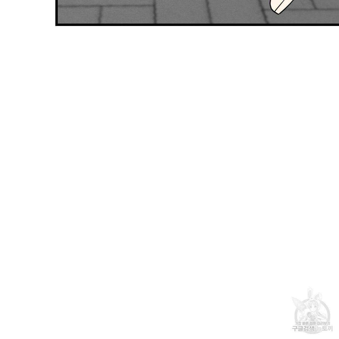 나쁘니까 더 46화 13