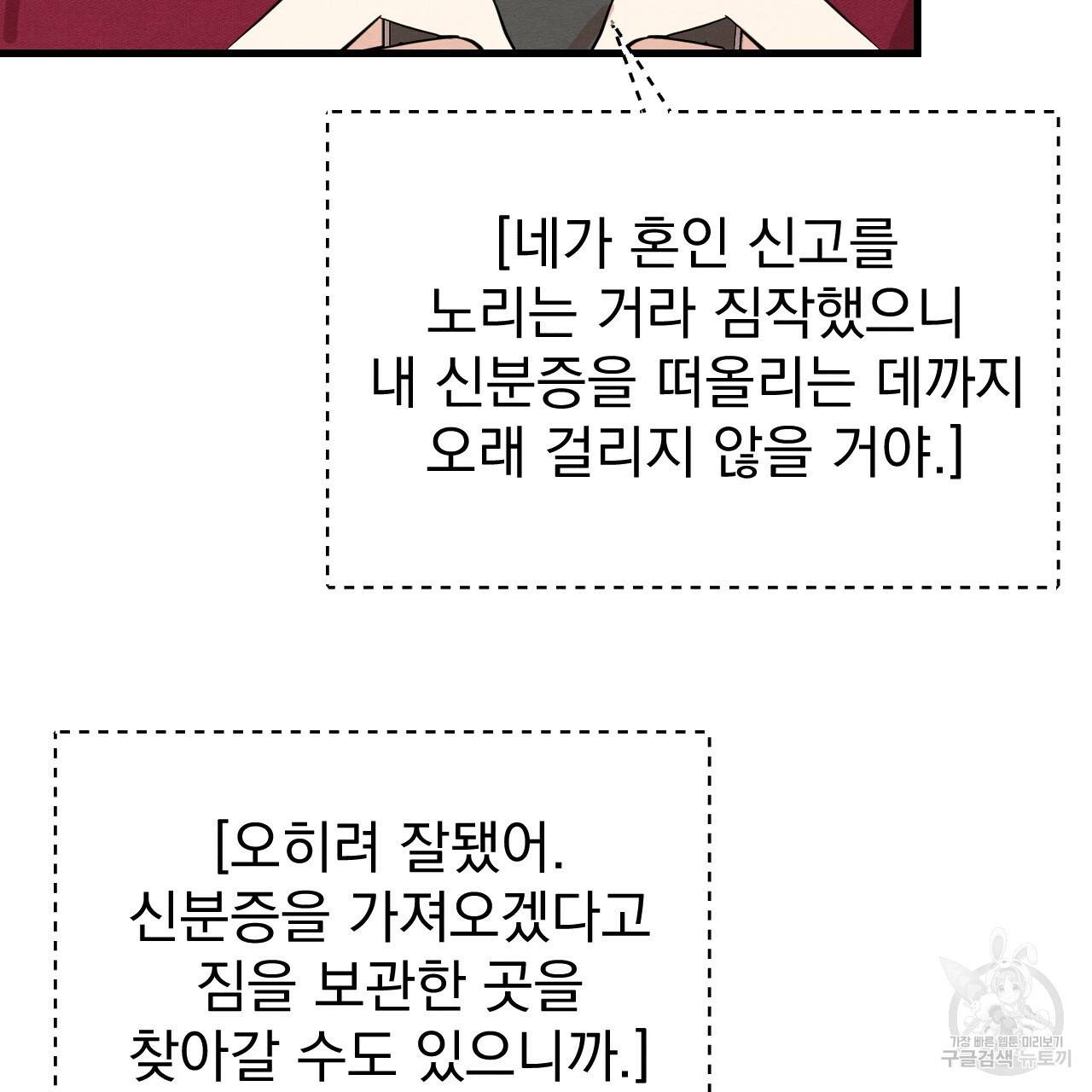 나쁘니까 더 46화 18