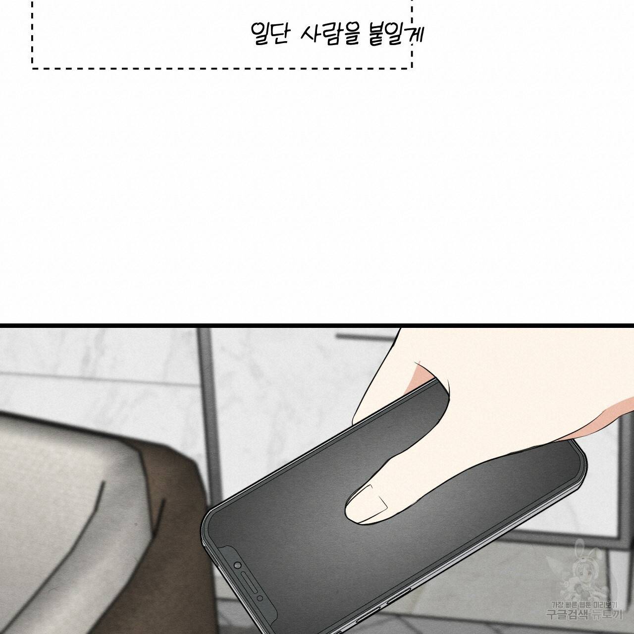 나쁘니까 더 46화 19