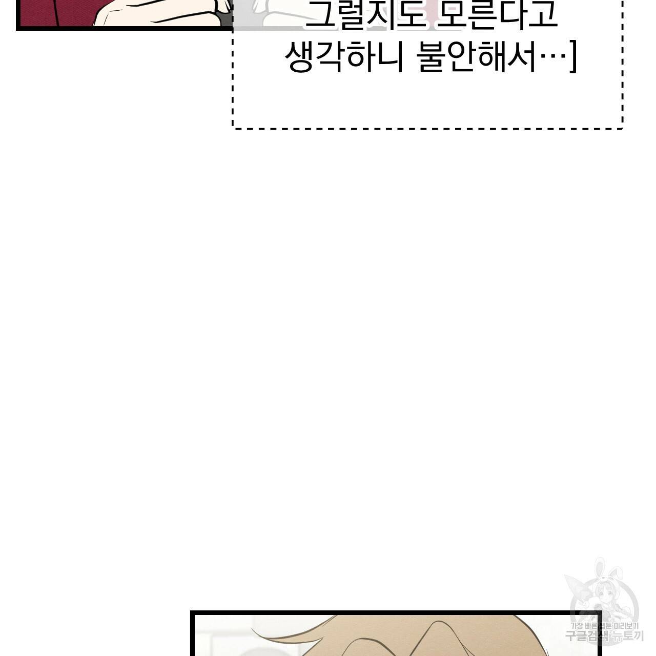 나쁘니까 더 46화 22