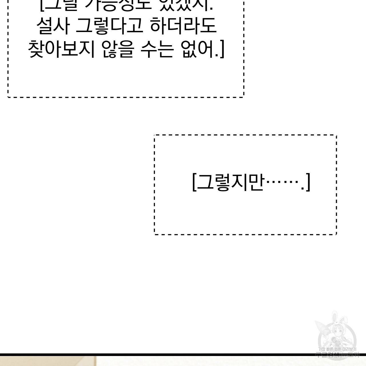 나쁘니까 더 46화 24