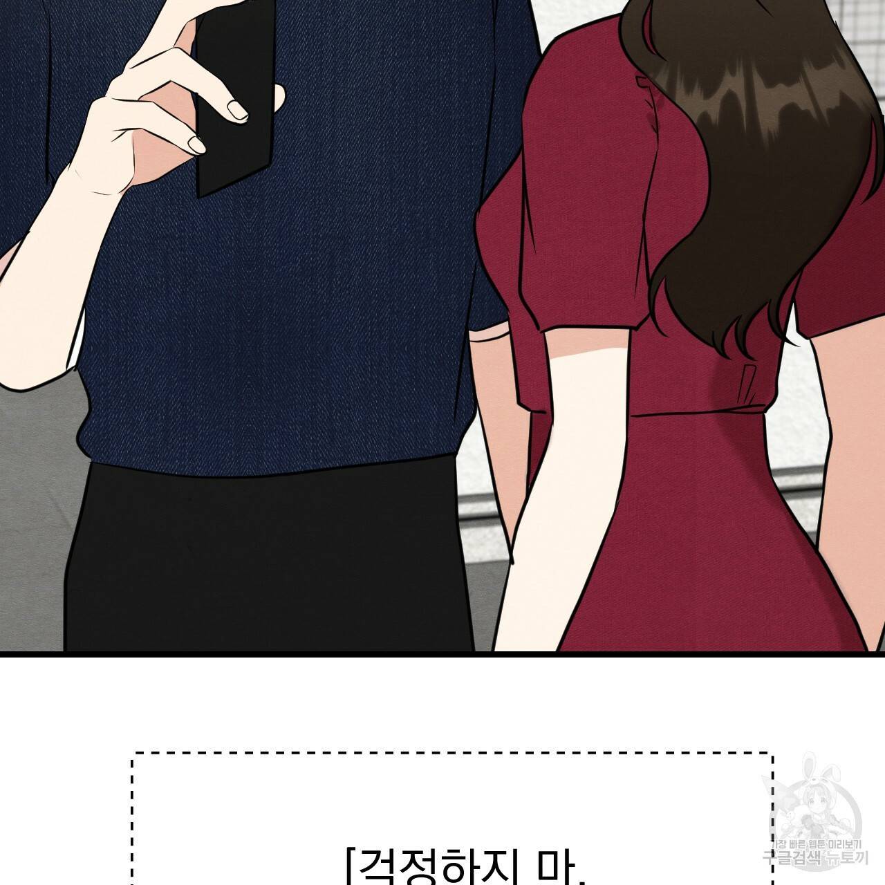나쁘니까 더 46화 26
