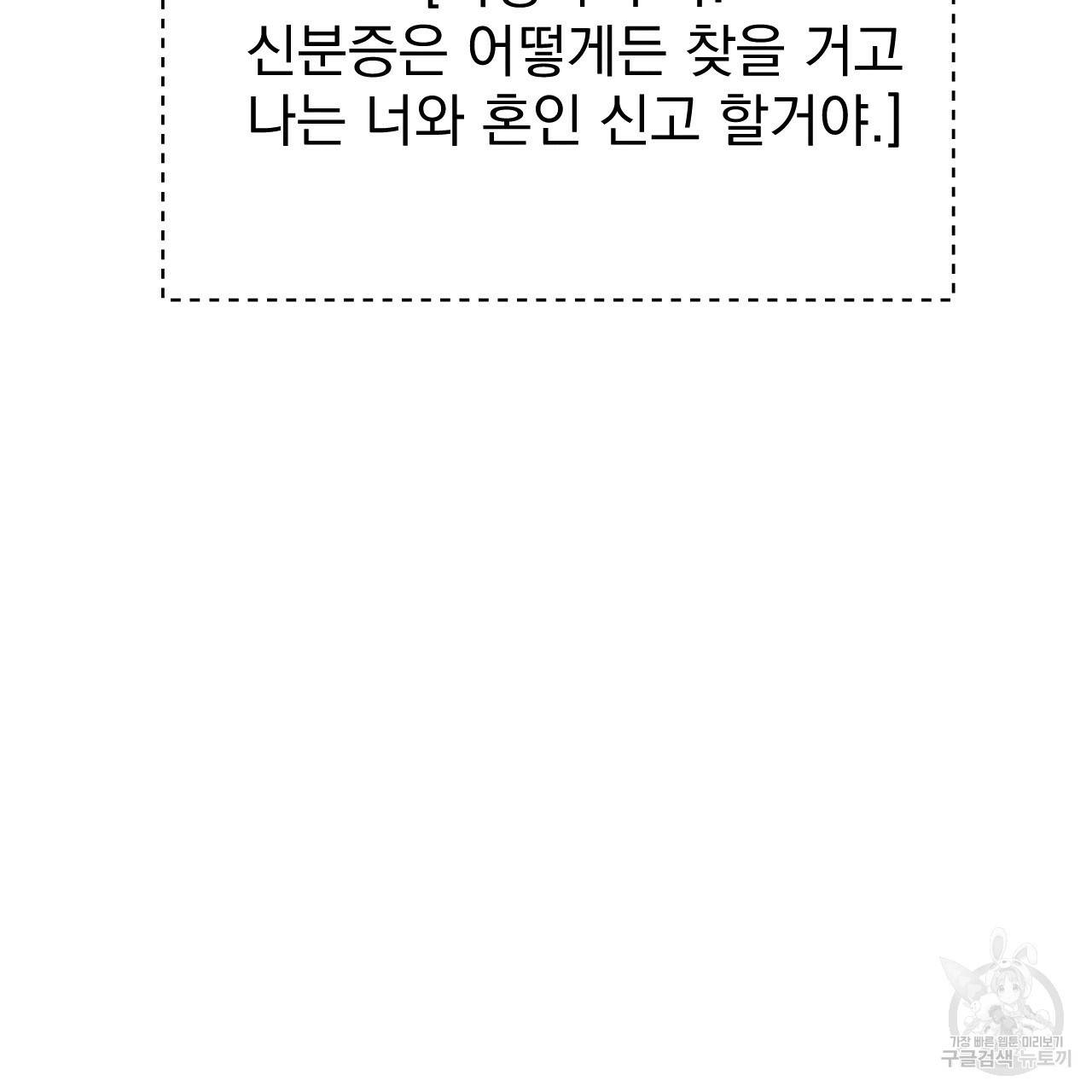 나쁘니까 더 46화 27