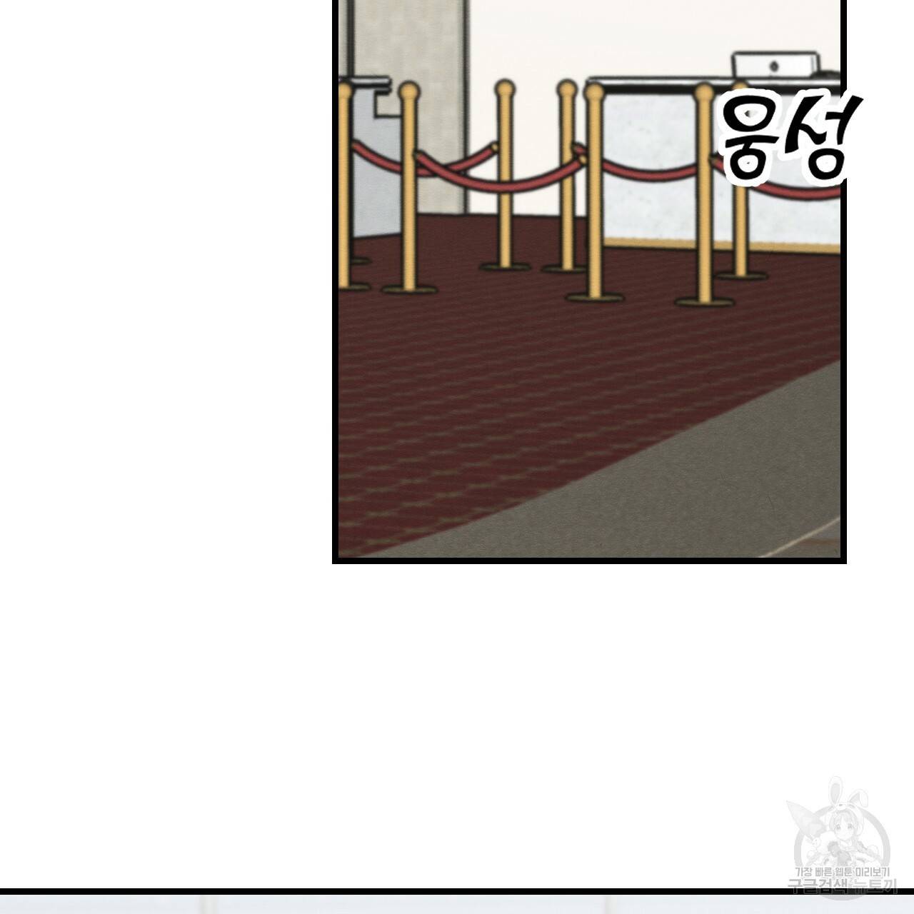 나쁘니까 더 46화 37