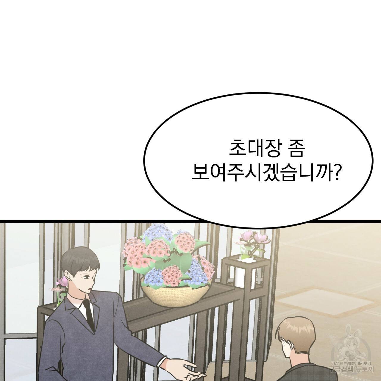 나쁘니까 더 46화 41