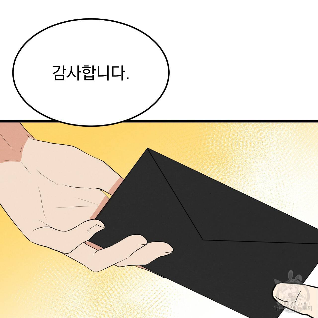 나쁘니까 더 46화 43