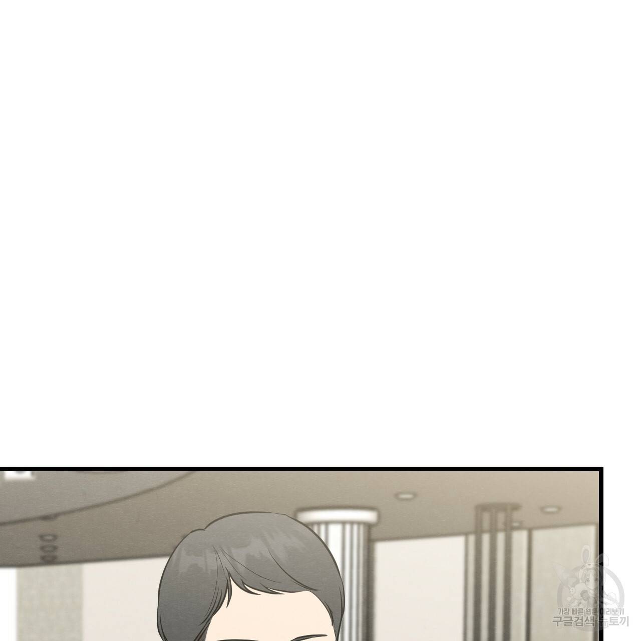 나쁘니까 더 46화 46