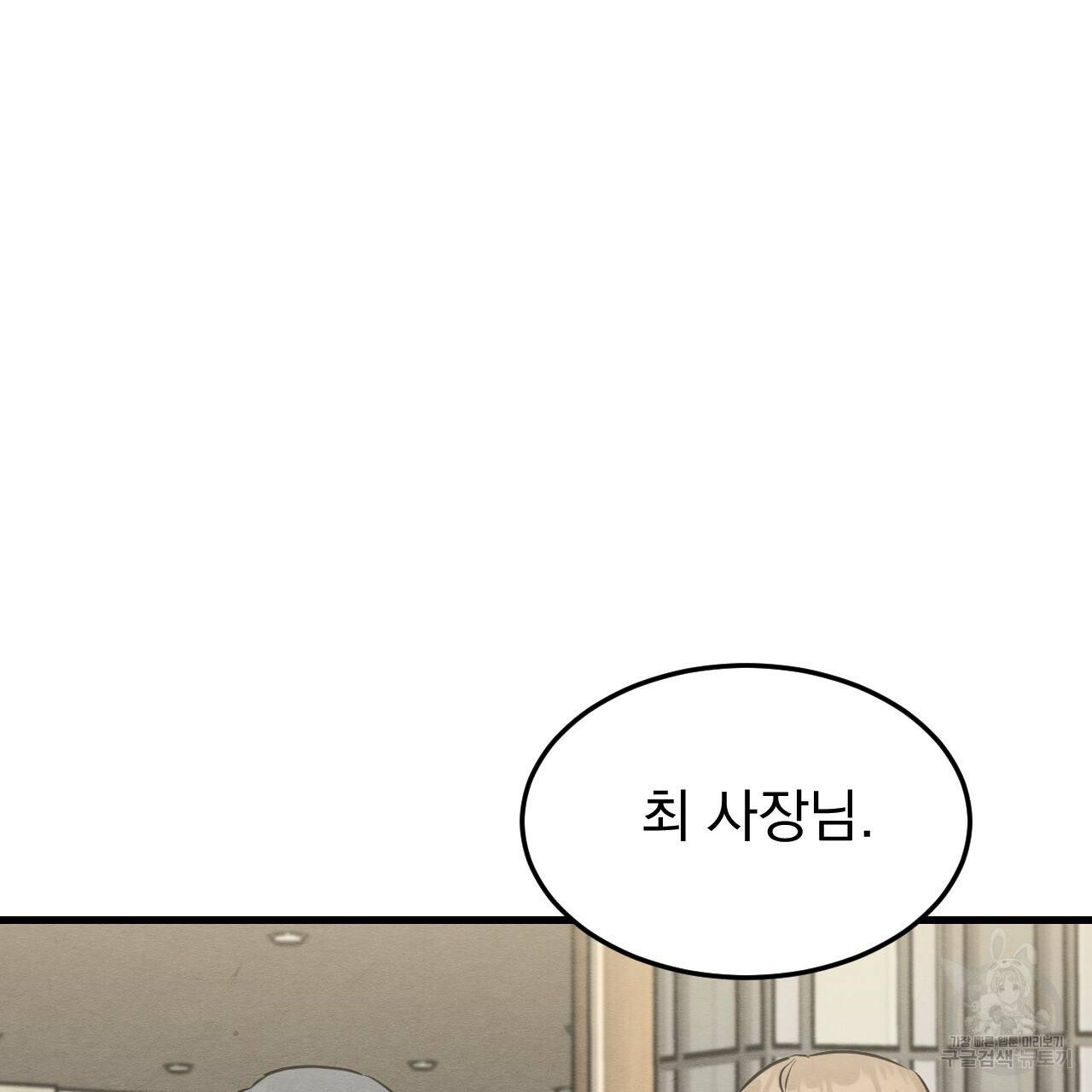 나쁘니까 더 46화 49