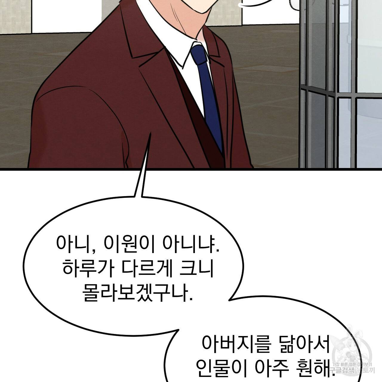 나쁘니까 더 46화 52