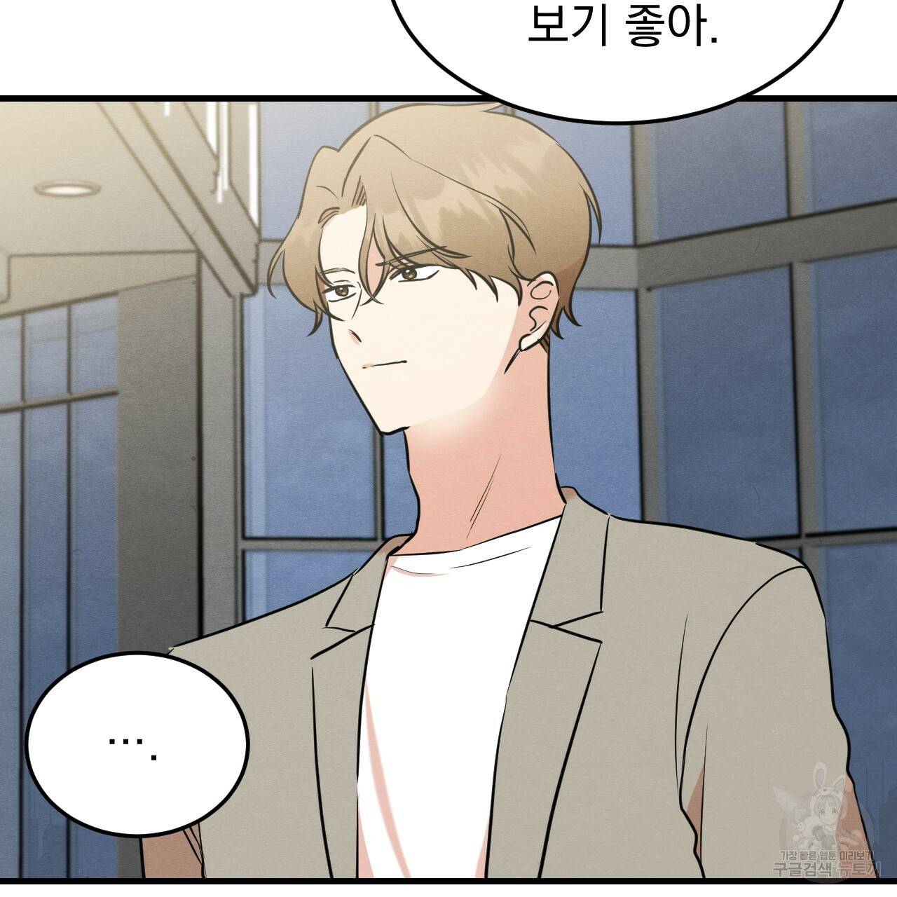 나쁘니까 더 46화 53