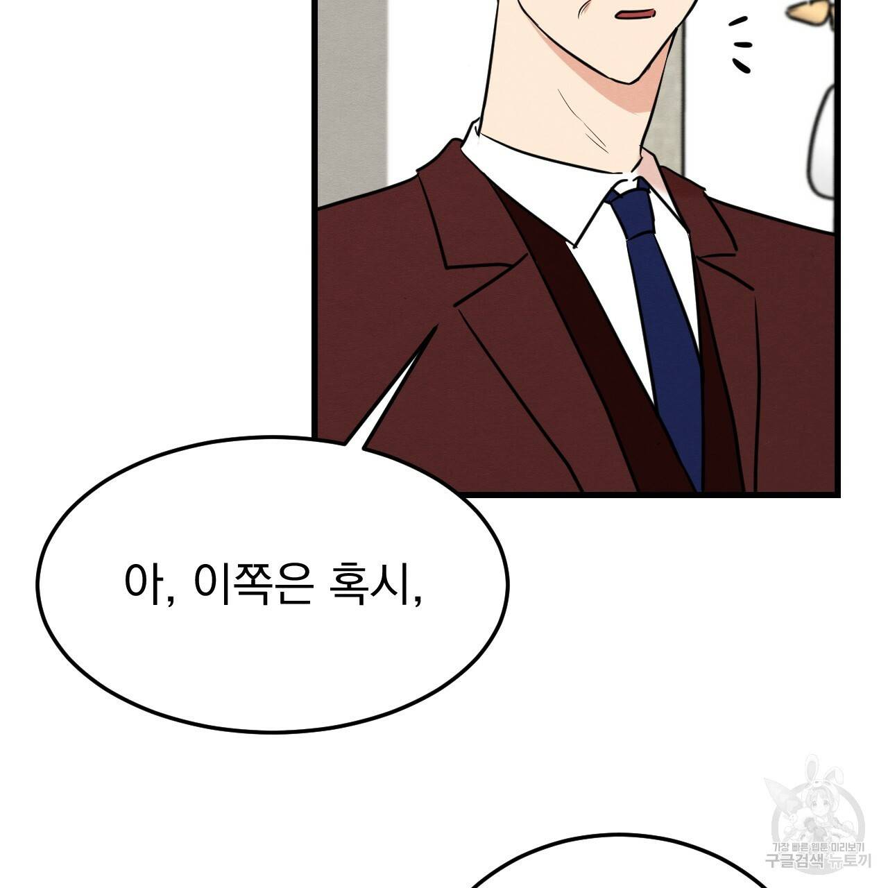 나쁘니까 더 46화 55
