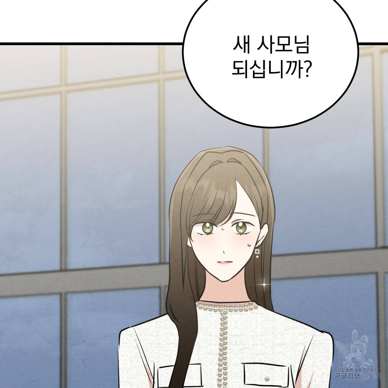 나쁘니까 더 46화 56
