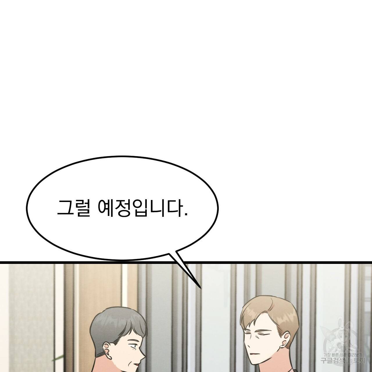 나쁘니까 더 46화 58