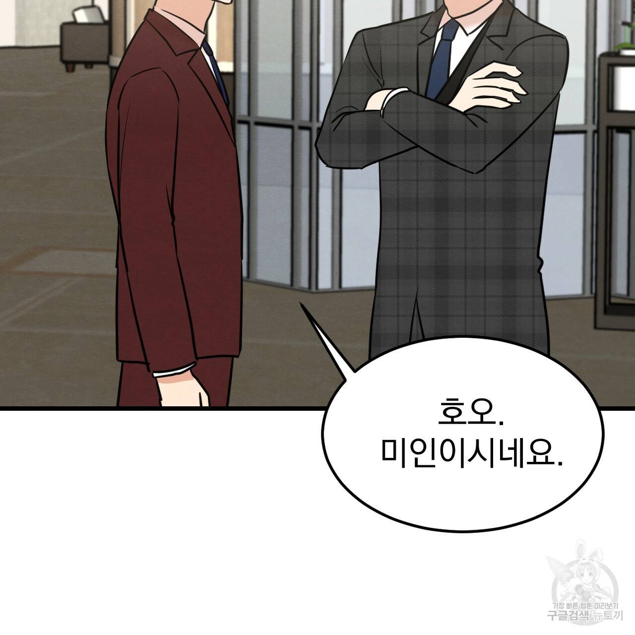 나쁘니까 더 46화 59