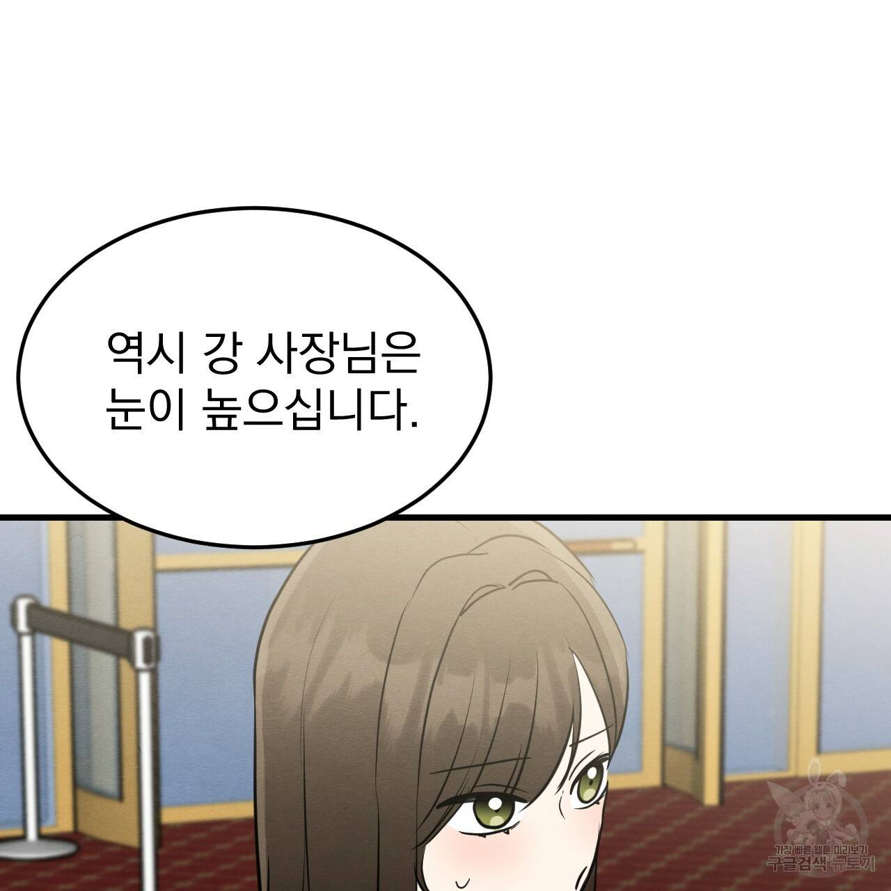 나쁘니까 더 46화 60