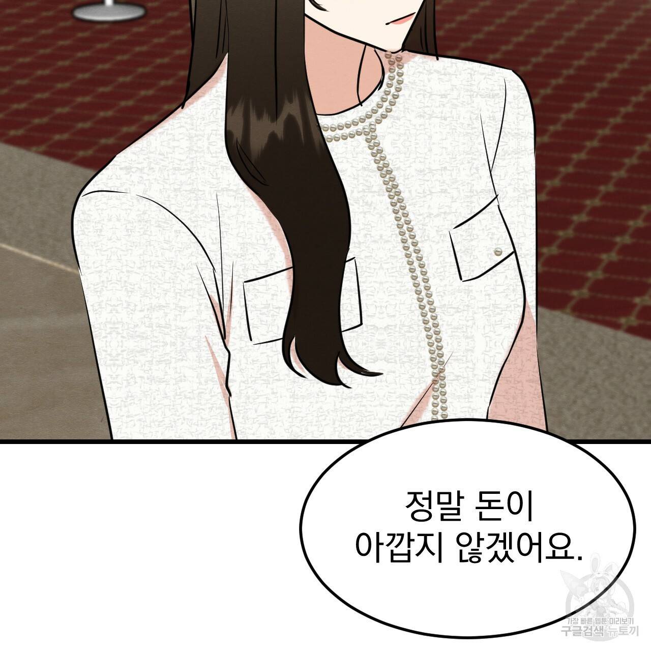 나쁘니까 더 46화 61