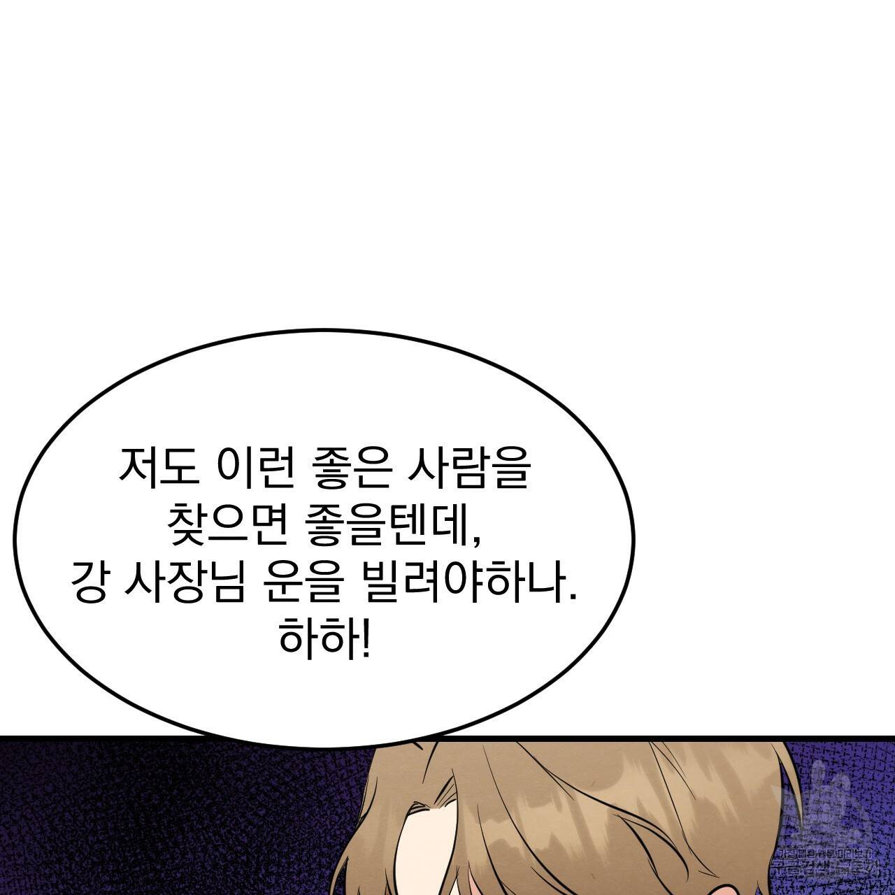 나쁘니까 더 46화 62
