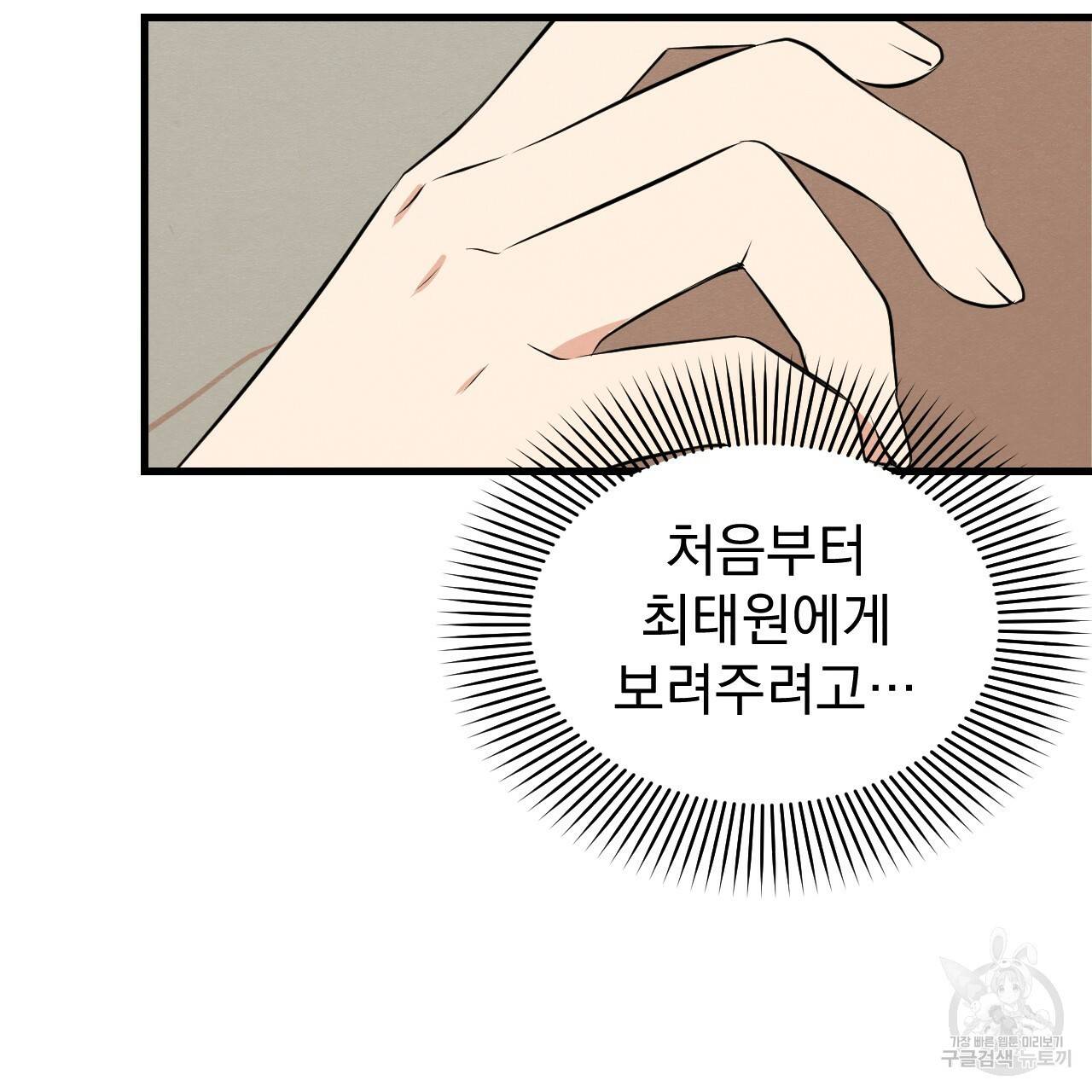 나쁘니까 더 46화 64