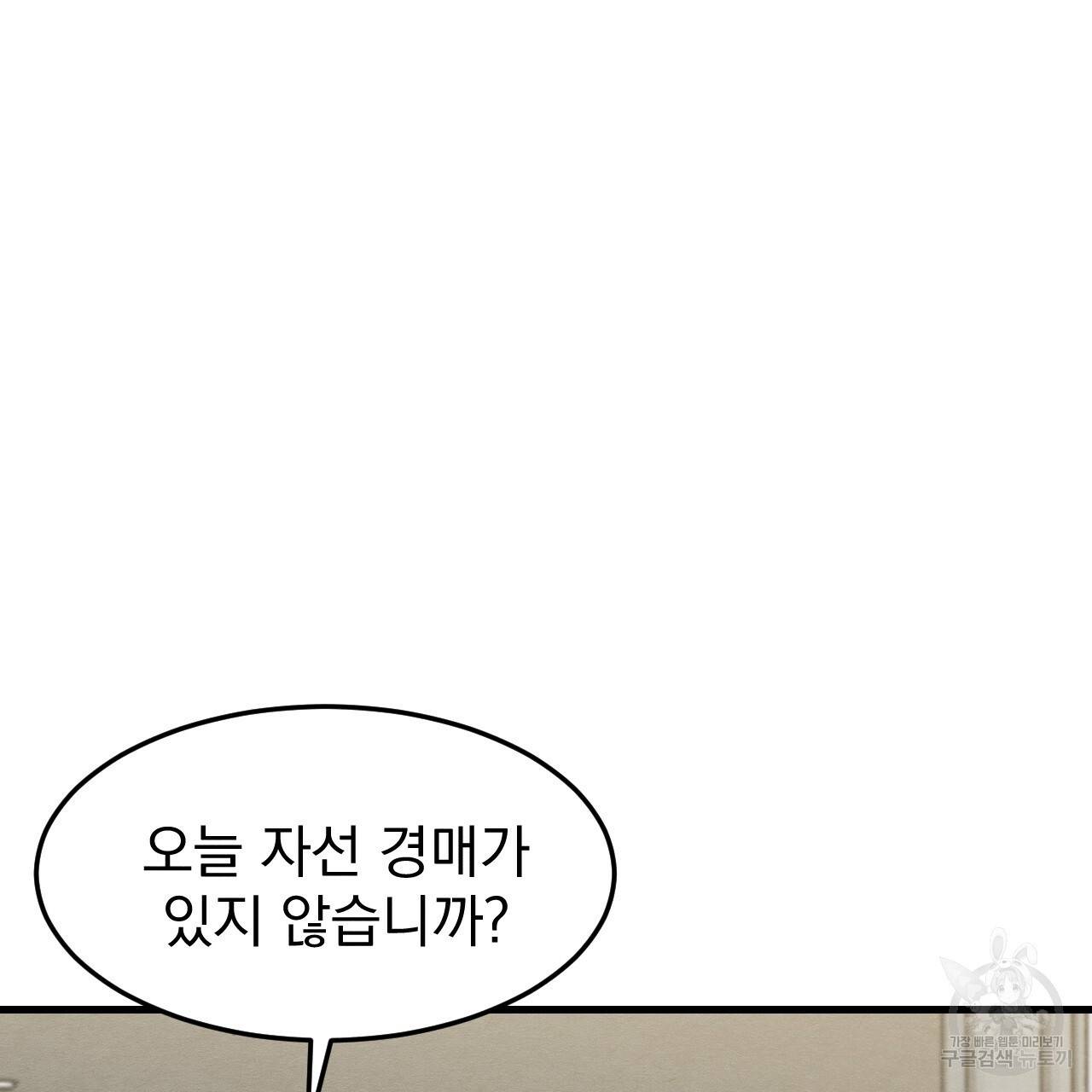 나쁘니까 더 46화 66