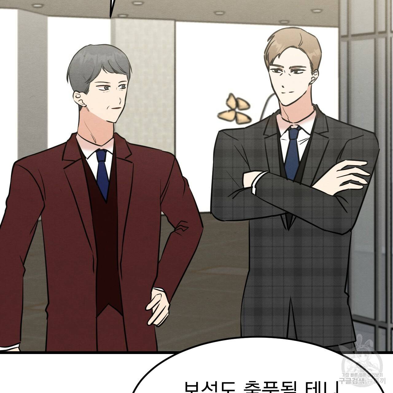 나쁘니까 더 46화 67