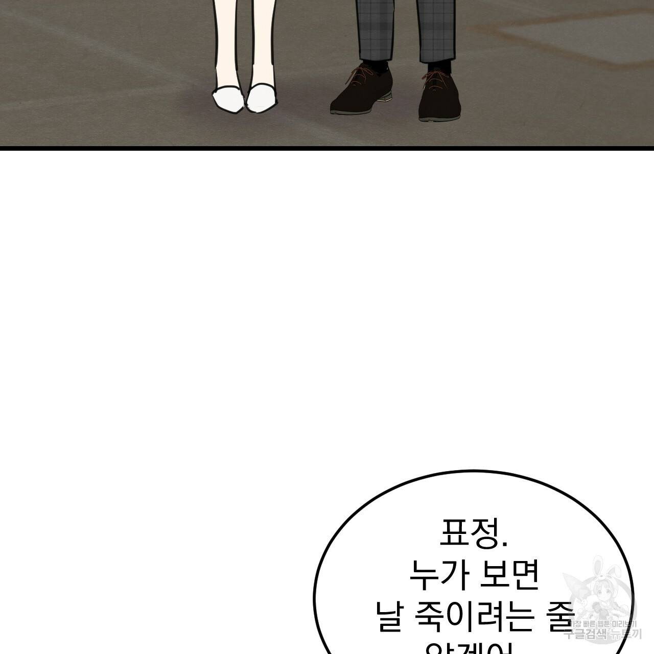 나쁘니까 더 46화 80