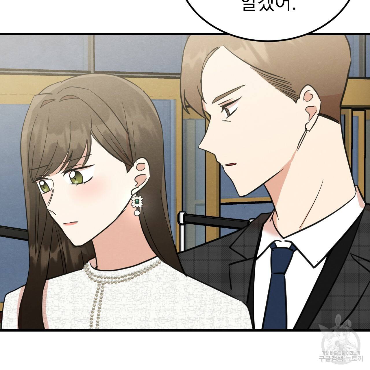 나쁘니까 더 46화 81