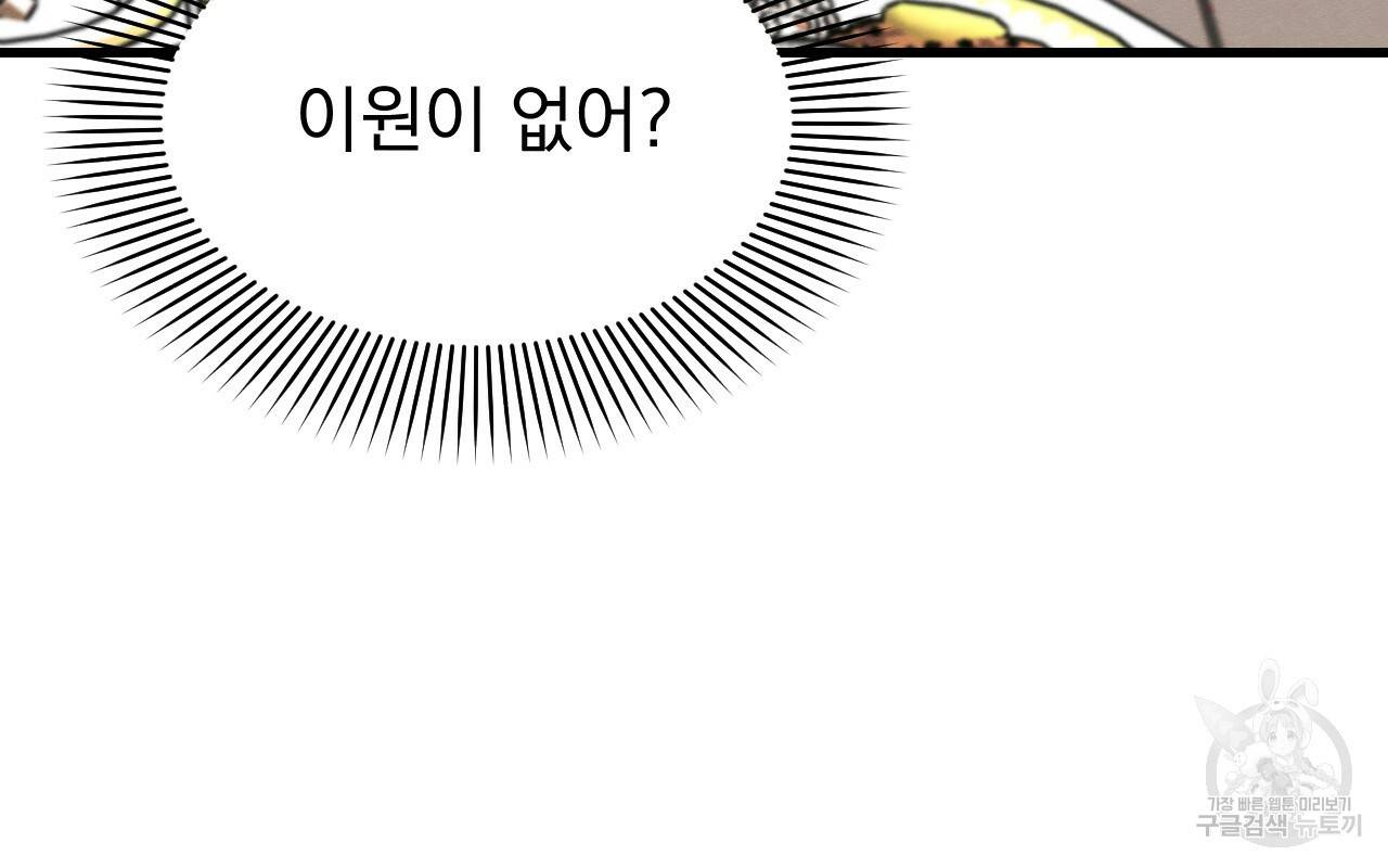 나쁘니까 더 46화 99