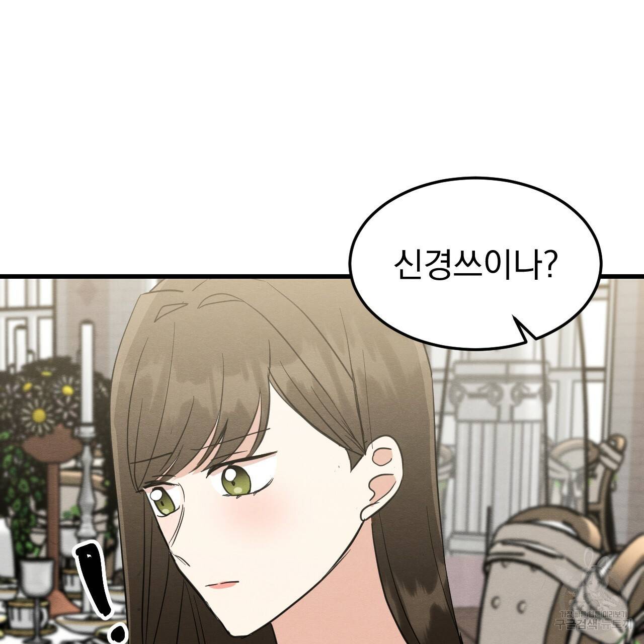 나쁘니까 더 46화 100