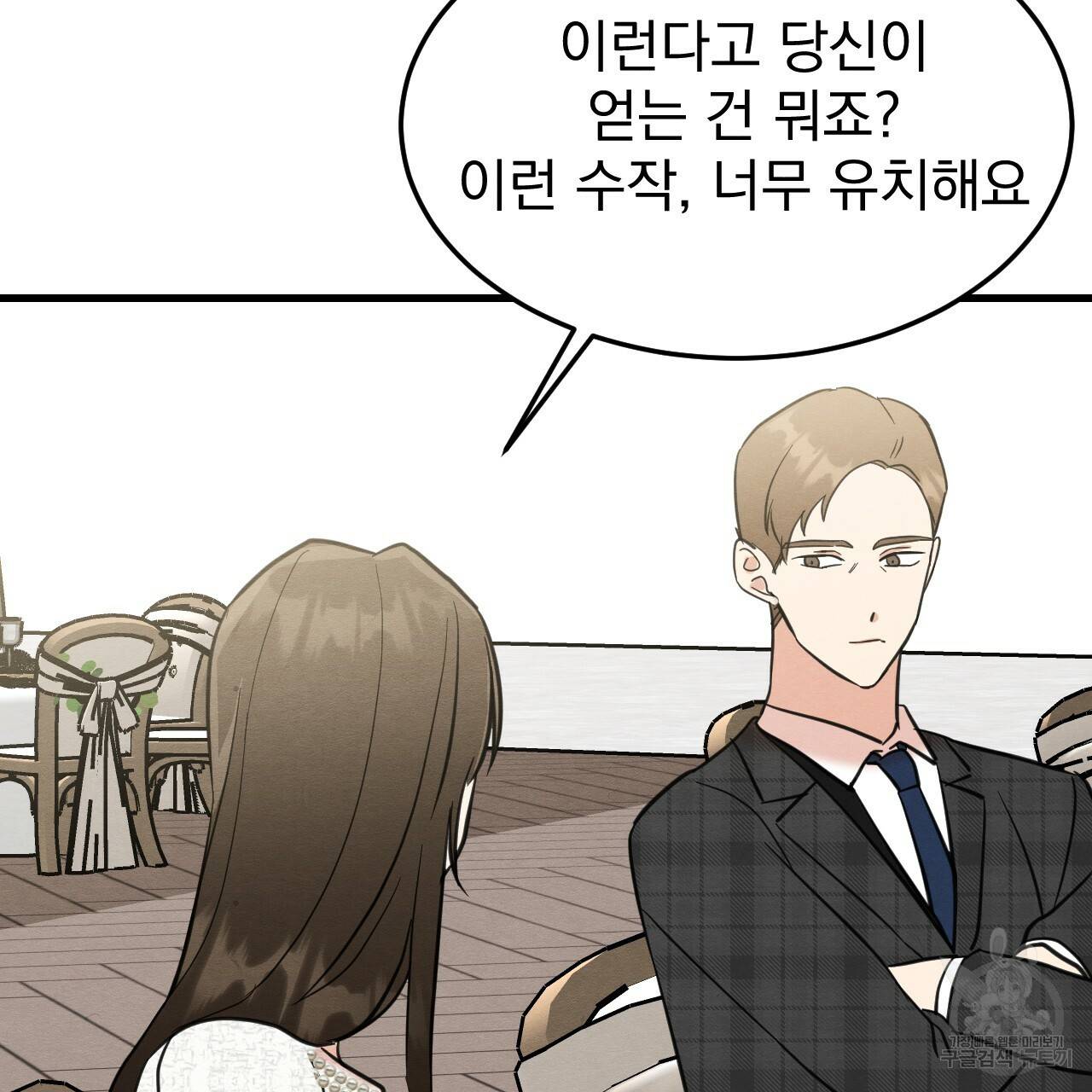 나쁘니까 더 46화 102