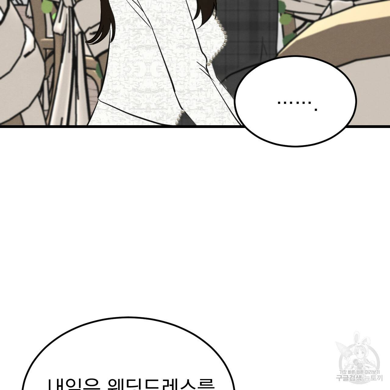 나쁘니까 더 46화 107