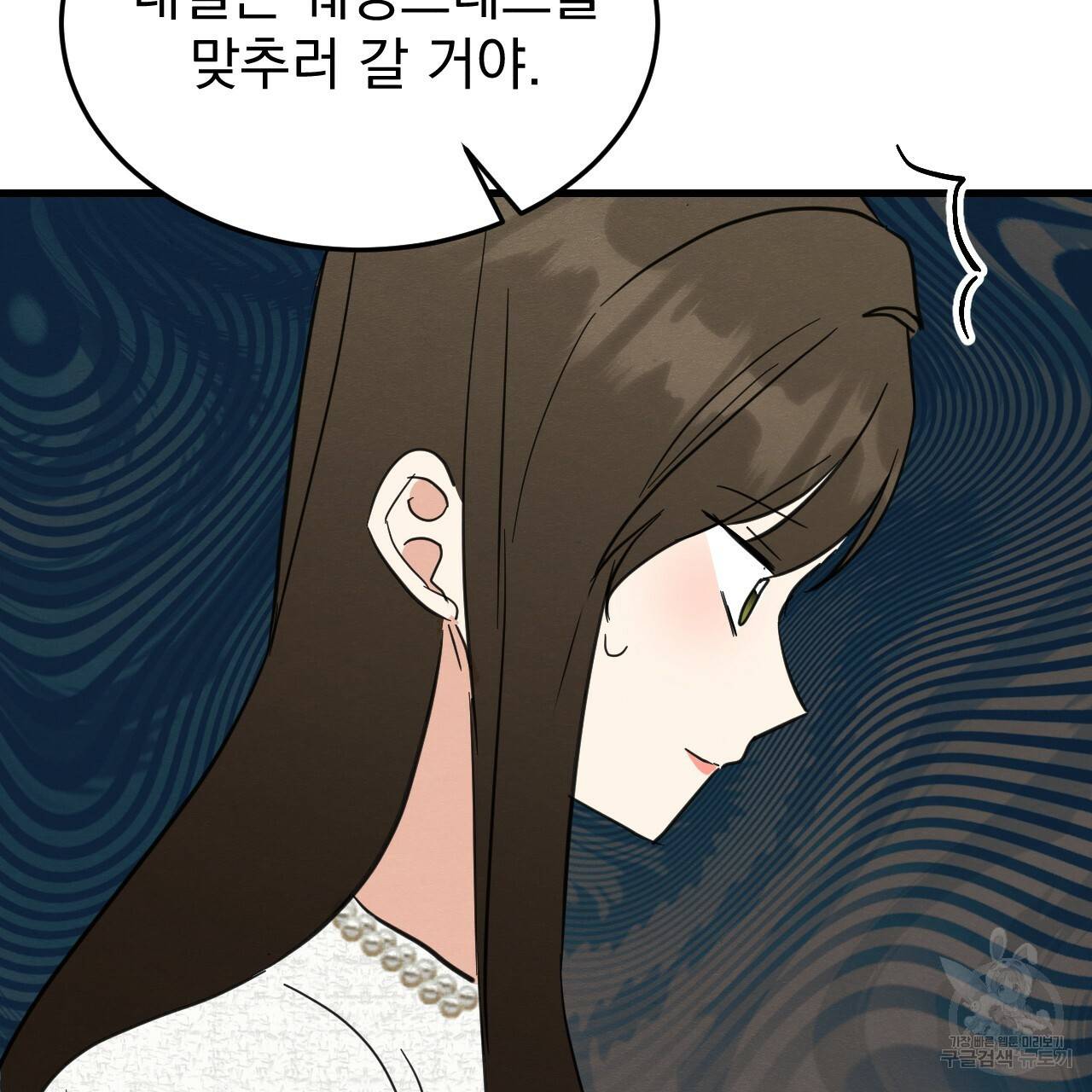 나쁘니까 더 46화 108