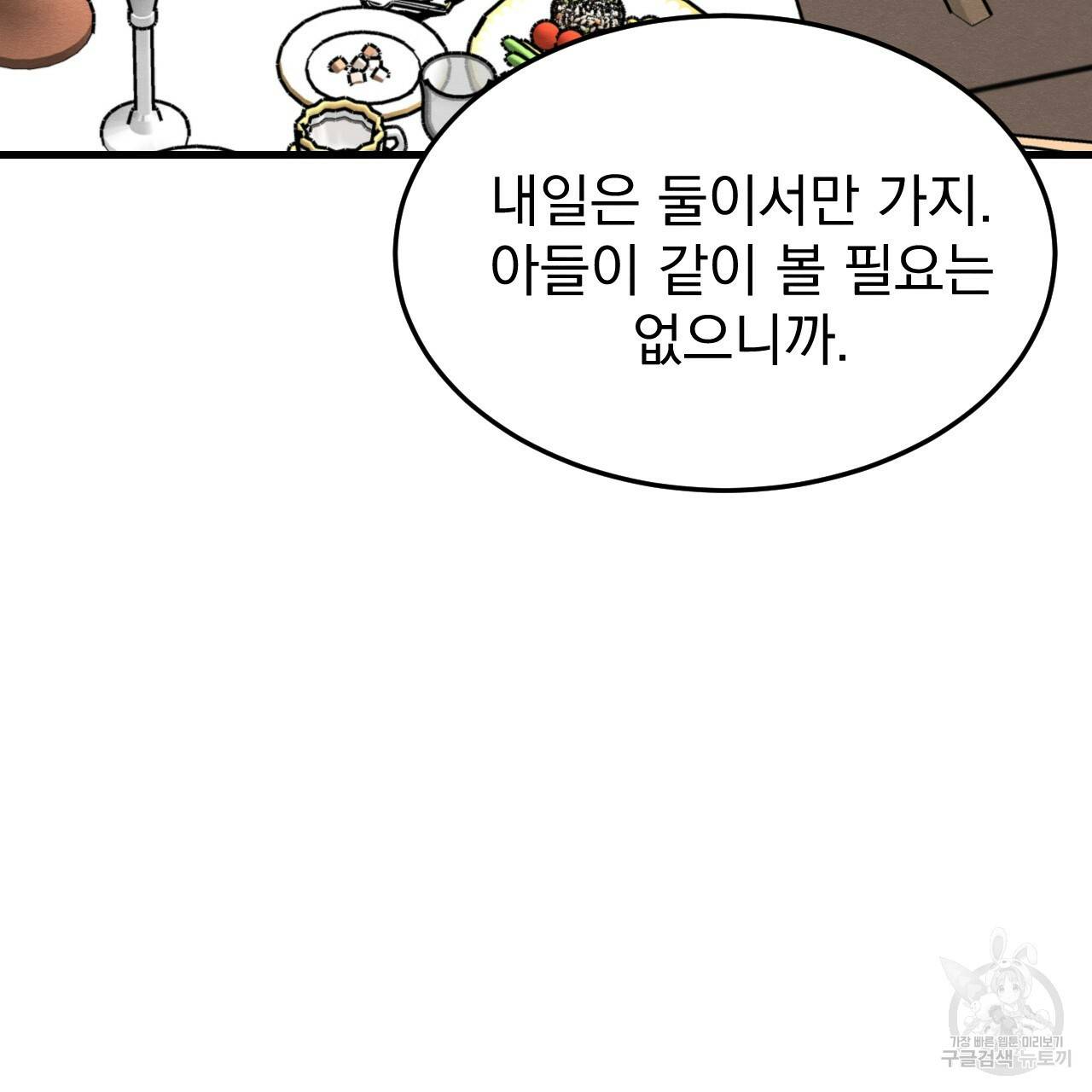 나쁘니까 더 46화 111