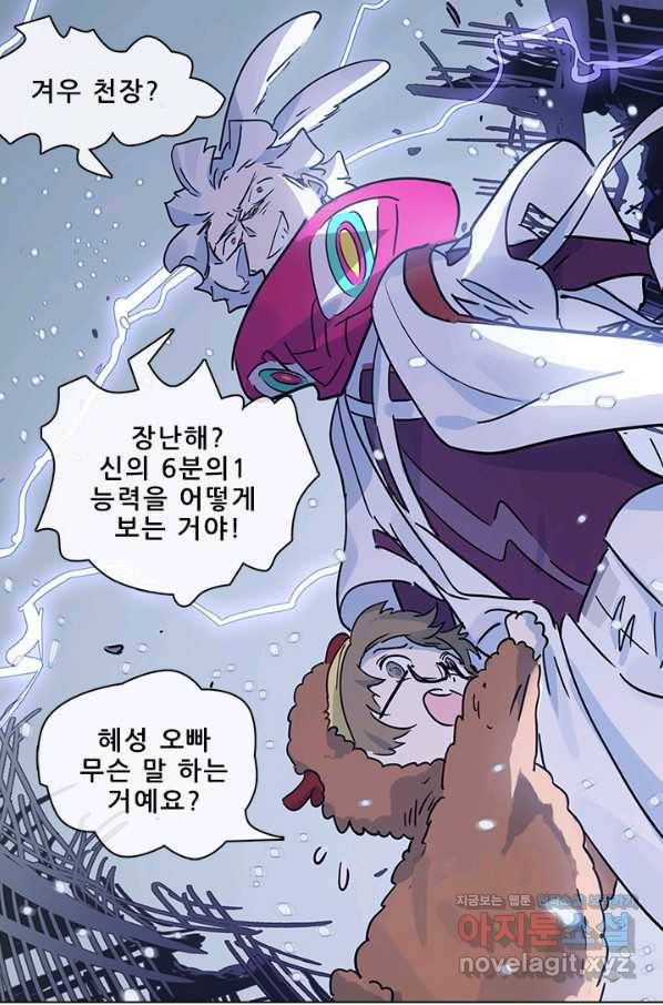 지옥에서 온 구원자 40화 13