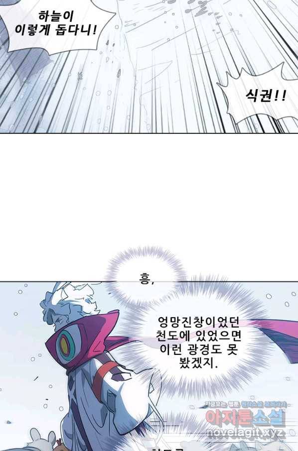 지옥에서 온 구원자 40화 17