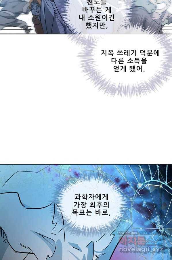 지옥에서 온 구원자 40화 18