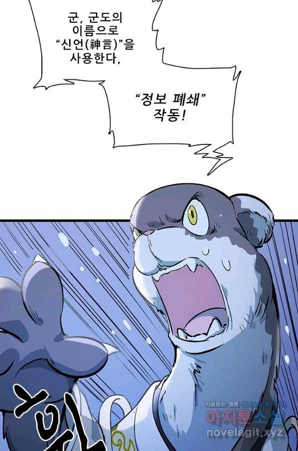 지옥에서 온 구원자 40화 29