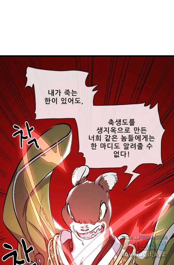 지옥에서 온 구원자 40화 31