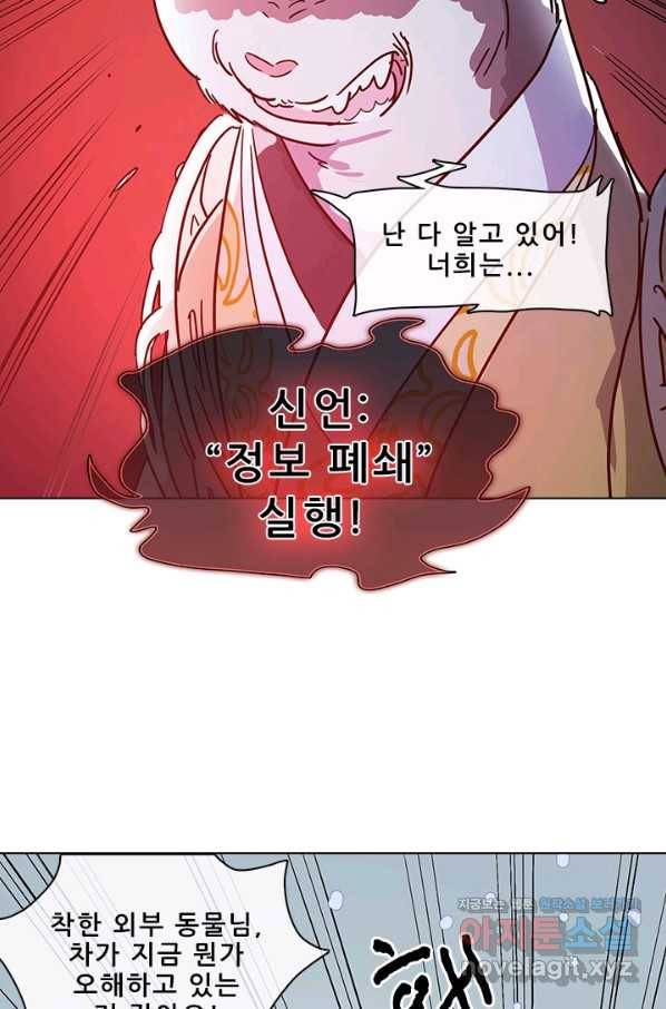 지옥에서 온 구원자 40화 34