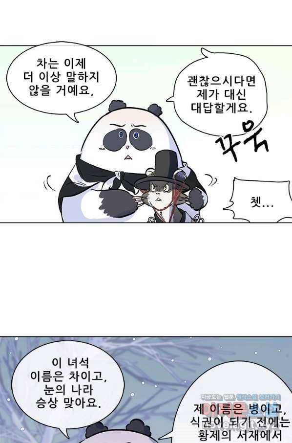 지옥에서 온 구원자 40화 41